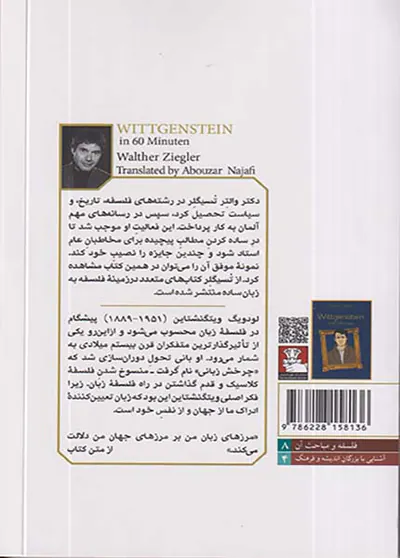 ویتگنشتاین